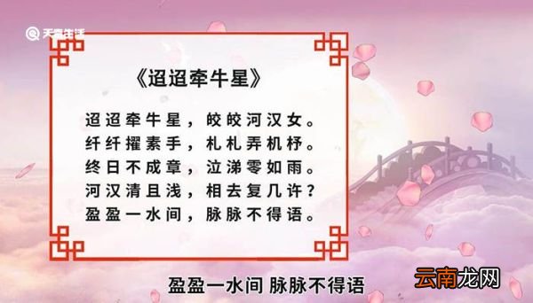 迢迢牵牛星的诗句以及释文 迢迢牵牛星诗句以及释文