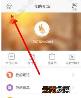 非凡大麦场中添加收货地址的图文步骤