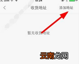 非凡大麦场中添加收货地址的图文步骤