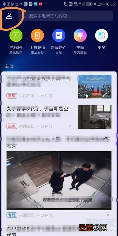 华为手机新闻资讯怎么关闭