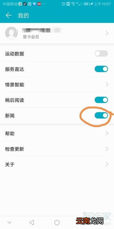 华为手机新闻资讯怎么关闭