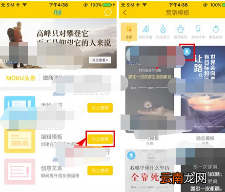 微商魔库APP下载模板的基础操作