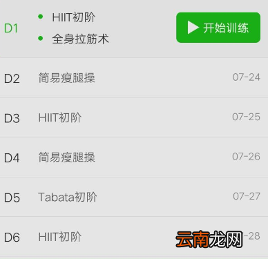 悦动圈添加健身计划的图文讲解