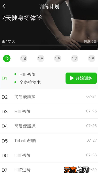 悦动圈添加健身计划的图文讲解