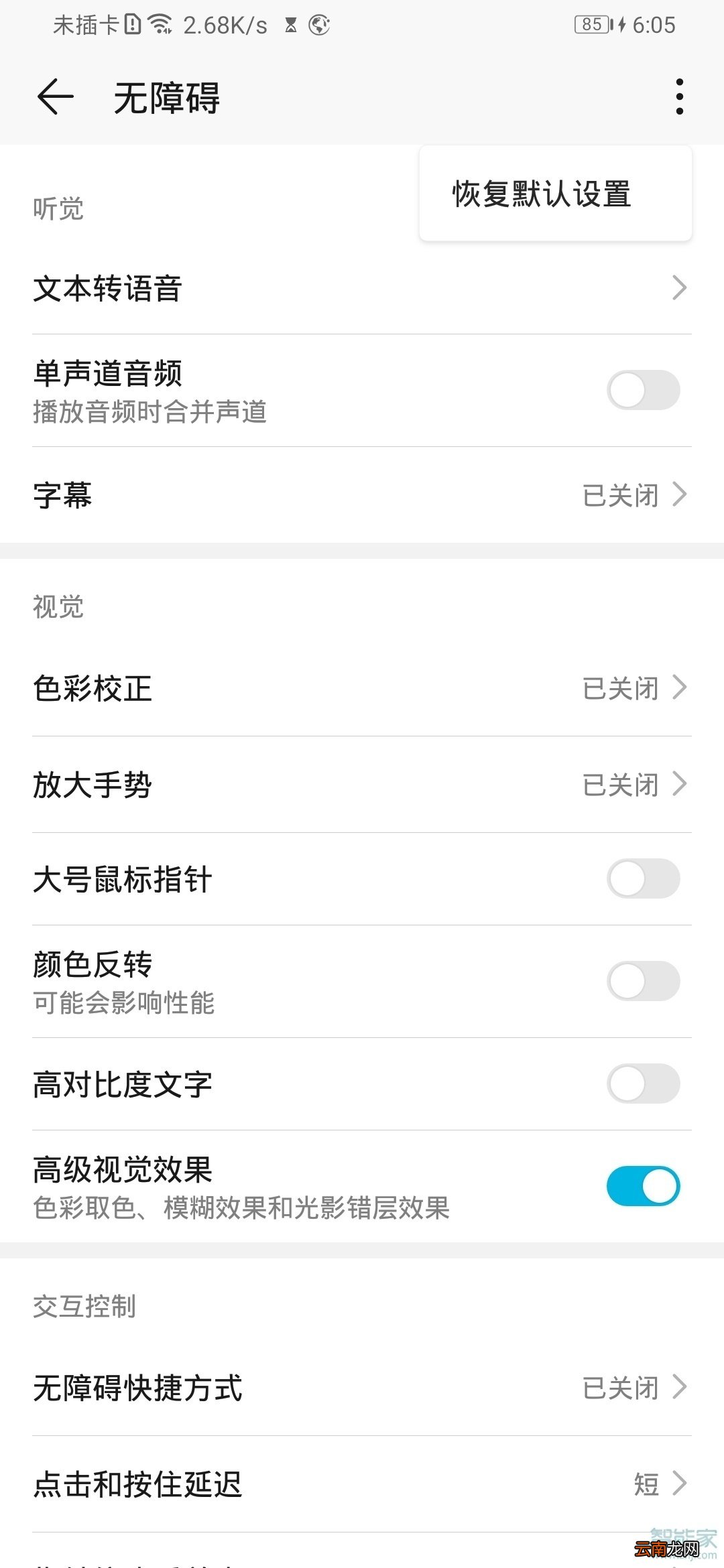 华为手机的放大器在哪个设置里