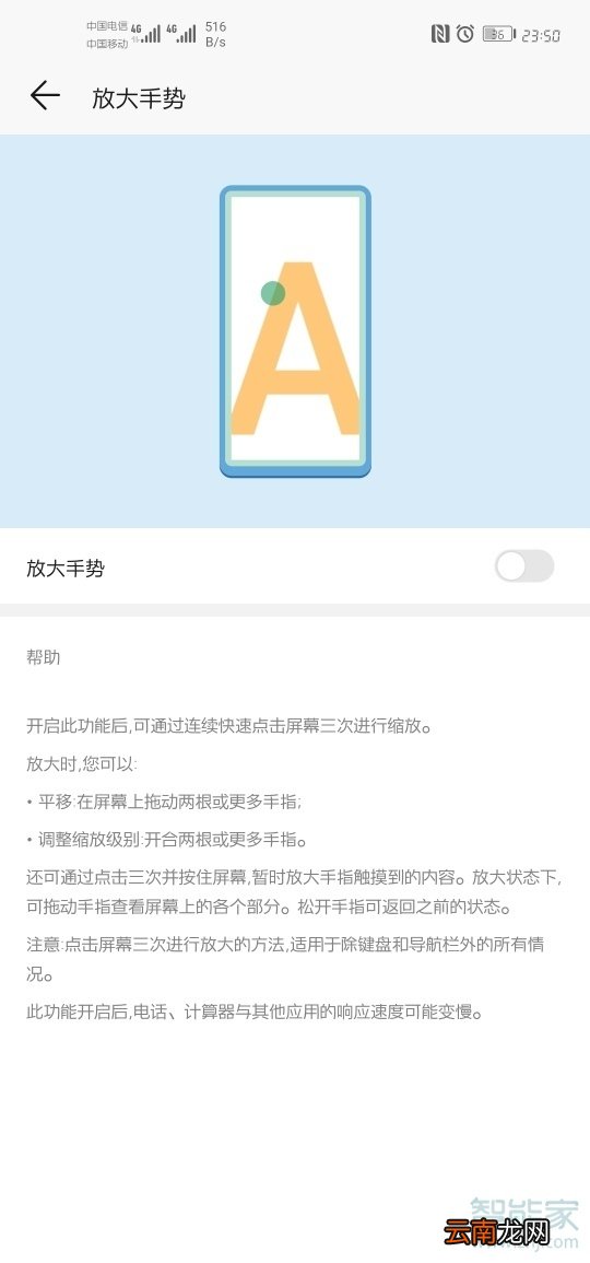 华为手机的放大器在哪个设置里