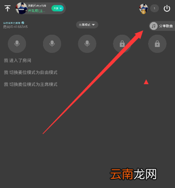 在tt语音里播放战歌的图文操作