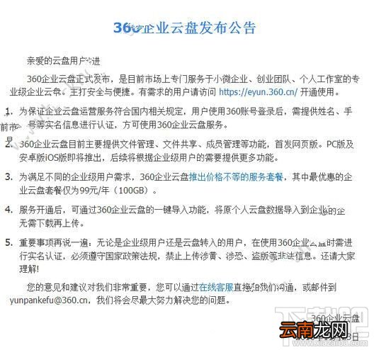 360企业云盘多少钱一年？360企业云盘收费标准