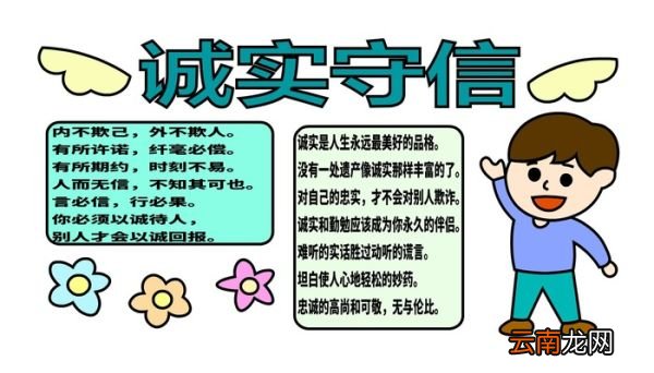 诚实守信手抄报 诚实守信手抄报怎么画