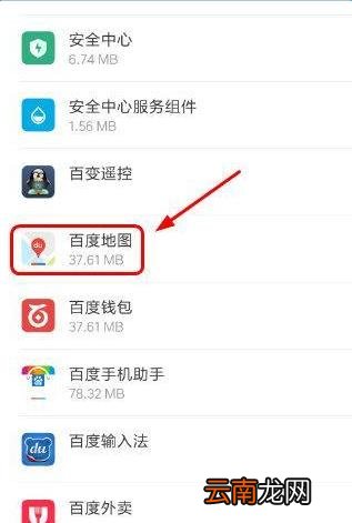 百度地图app将缓存清掉的简单操作