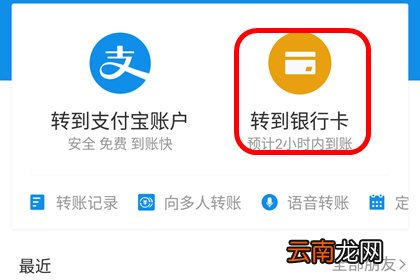 支付宝转账到别人银行卡的操作流程