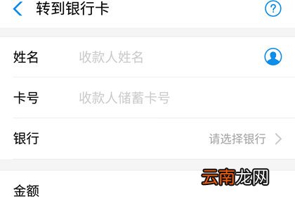 支付宝转账到别人银行卡的操作流程