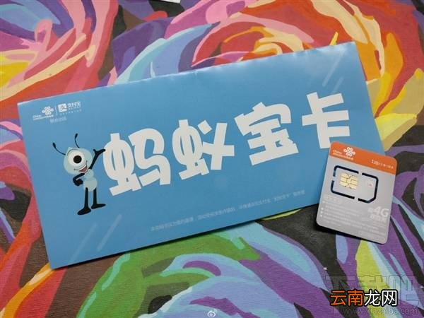 蚂蚁宝卡怎么样？支付宝联通蚂蚁宝卡最超值套餐