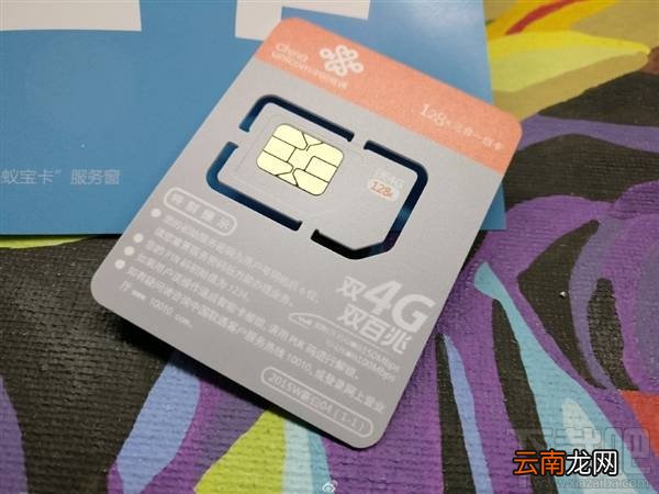 蚂蚁宝卡怎么样？支付宝联通蚂蚁宝卡最超值套餐