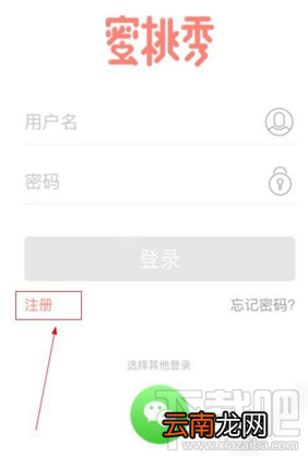 蜜桃秀直播注册不了怎么回事?蜜桃秀直播注册不了怎么办?