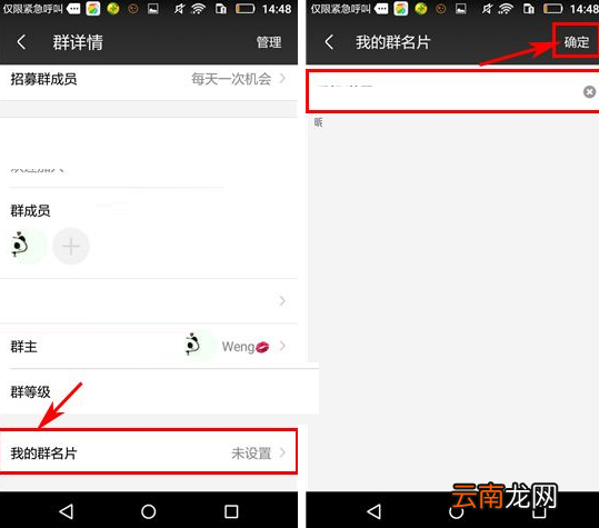 车轮社区设置群名片的操作流程