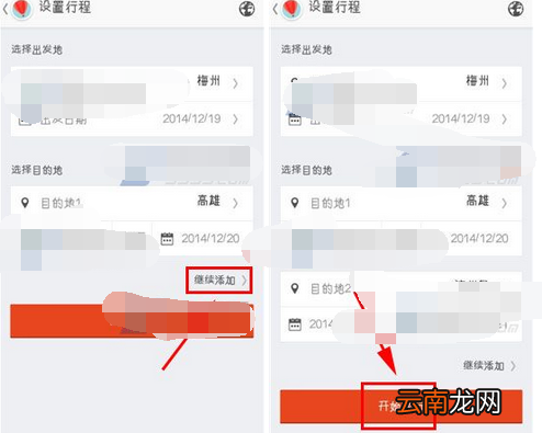 旅行箱添加目的地数量的简单操作