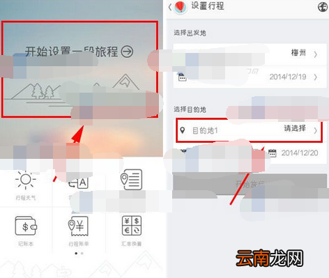 旅行箱添加目的地数量的简单操作