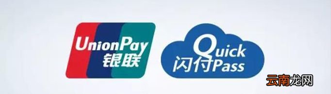 闪付是什么意思？