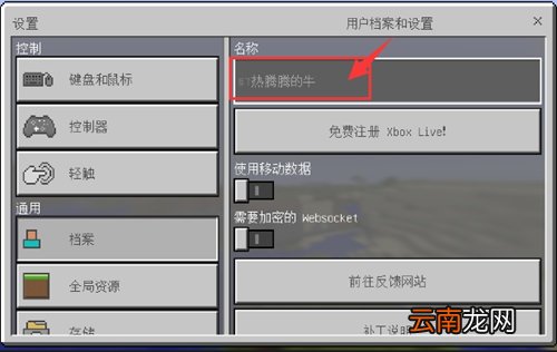 在我的世界手机版中更换名字的图文介绍