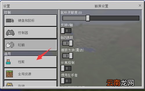 在我的世界手机版中更换名字的图文介绍