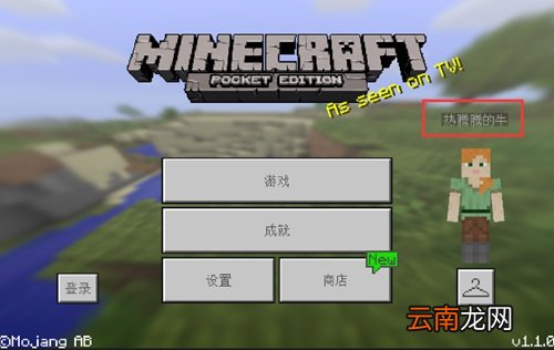 在我的世界手机版中更换名字的图文介绍