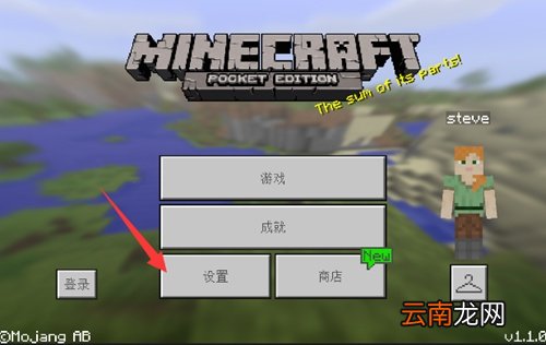 在我的世界手机版中更换名字的图文介绍