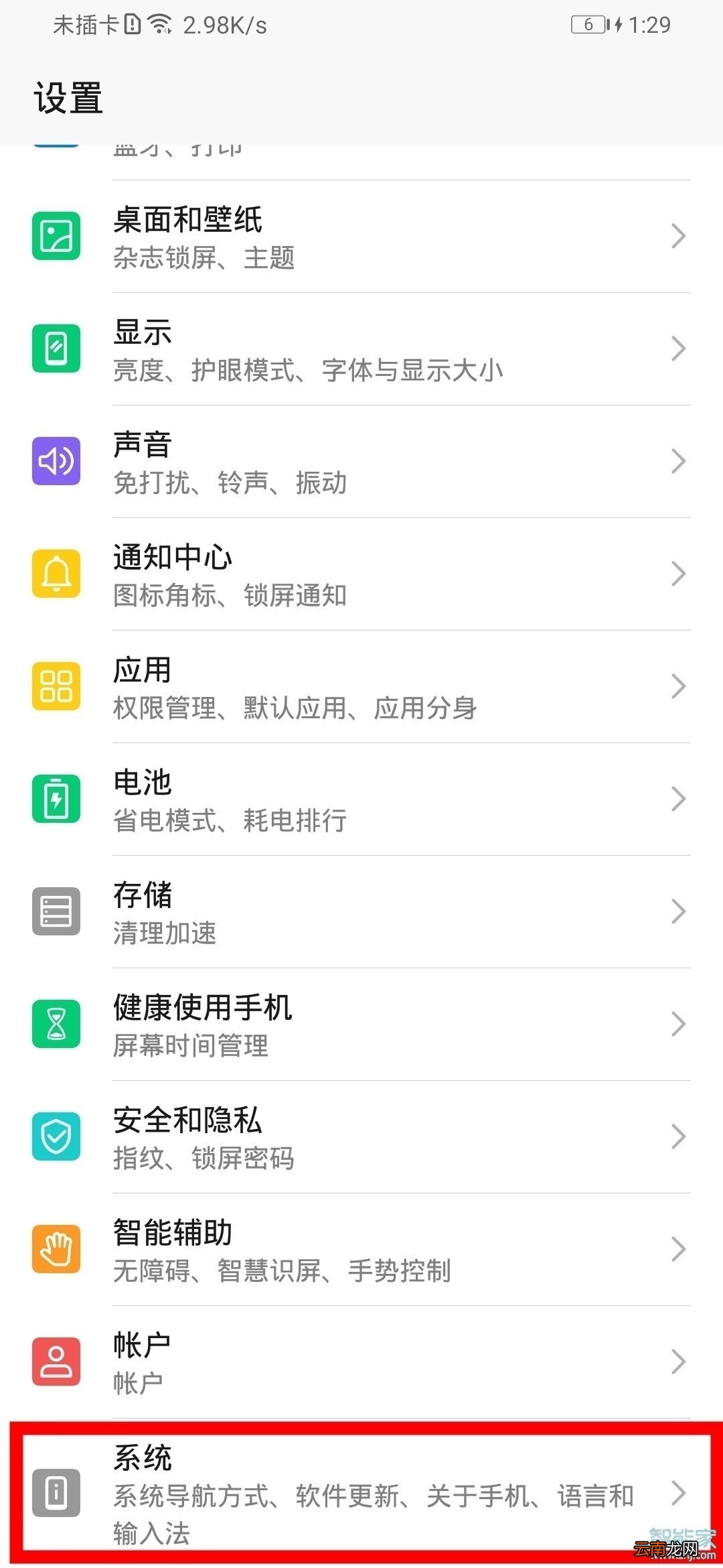 华为手机触屏按键设置在哪里
