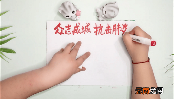 众志成城抗击肺炎手抄报 众志成城抗击肺炎画报
