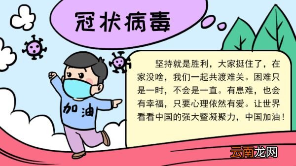 一年级手抄报关于冠状病毒内容