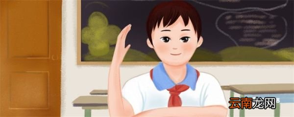 如何制定班级公约 怎样制定班级公约