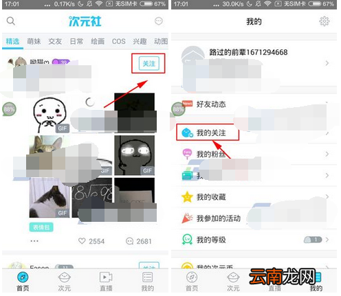次元社app添加关注的基础操作
