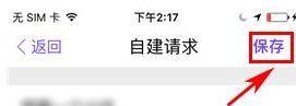 小灵灵APP发布请求的操作过程