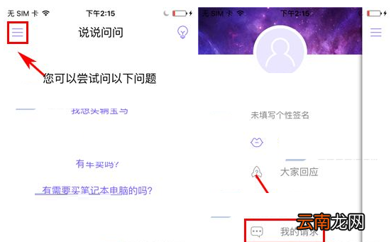 小灵灵APP发布请求的操作过程