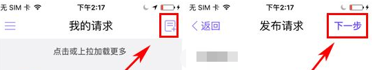 小灵灵APP发布请求的操作过程