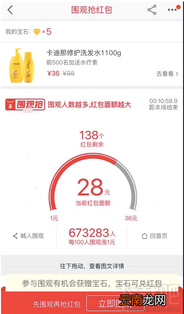 淘抢购围观抢怎么玩?淘抢购围观抢玩法介绍