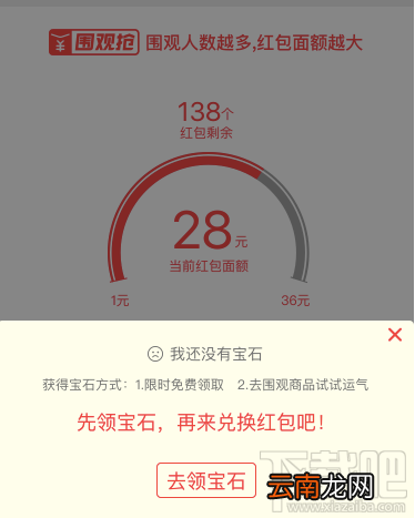 淘抢购围观抢怎么玩?淘抢购围观抢玩法介绍