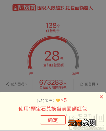 淘抢购围观抢怎么玩?淘抢购围观抢玩法介绍