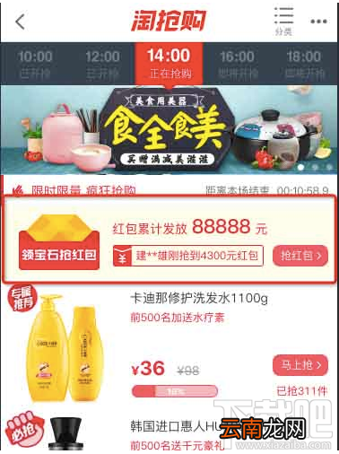 淘抢购围观抢怎么玩?淘抢购围观抢玩法介绍