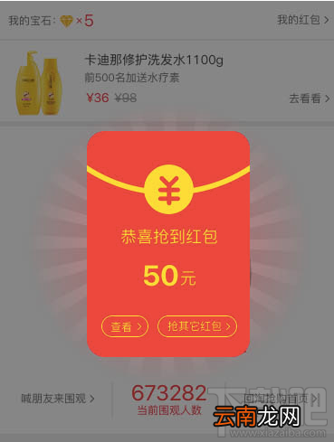 淘抢购围观抢怎么玩?淘抢购围观抢玩法介绍