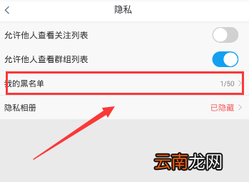 Blued恢复黑名单的操作流程