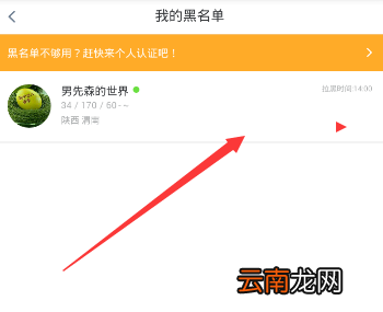 Blued恢复黑名单的操作流程