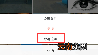 Blued恢复黑名单的操作流程