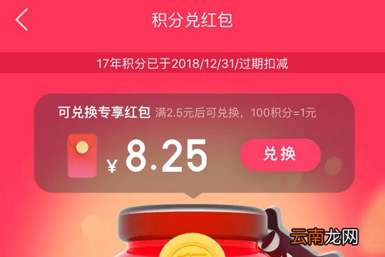 天猫里积分兑红包使用过程讲解