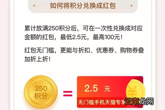 天猫里积分兑红包使用过程讲解