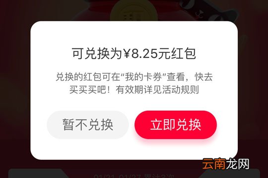 天猫里积分兑红包使用过程讲解