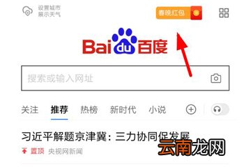 在百度里领取2019团圆红包的操作流程