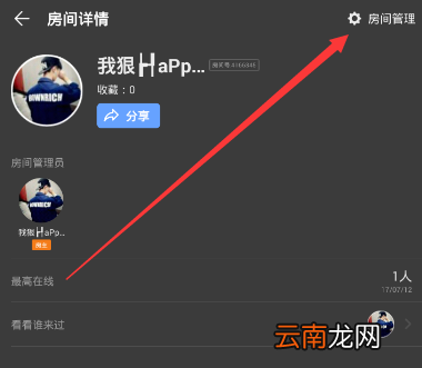 在tt语音里给房间上锁的操作过程