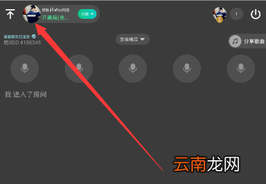在tt语音里给房间上锁的操作过程