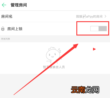 在tt语音里给房间上锁的操作过程